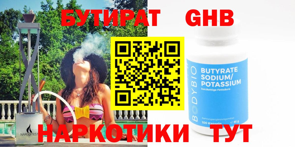 Кулебаки  БУТИРАТ GHB  Бутират  Вход с VPN 