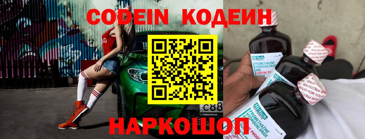 Codein Purple Drank Кулебаки
