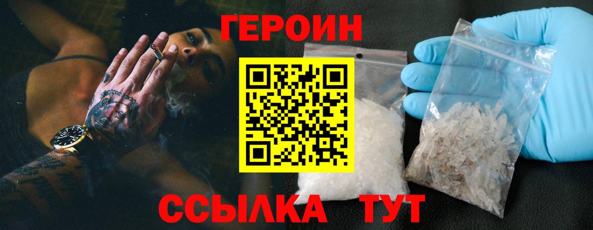 ГЕРОИН белый  Вход с VPN  Героин  Кулебаки 