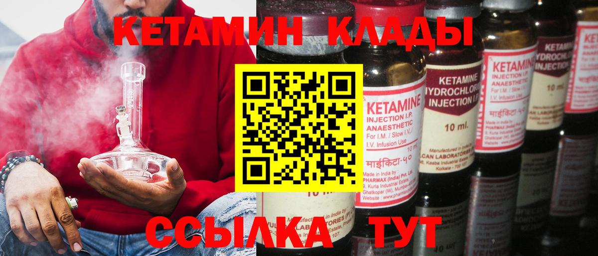 КЕТАМИН VHQ Кулебаки