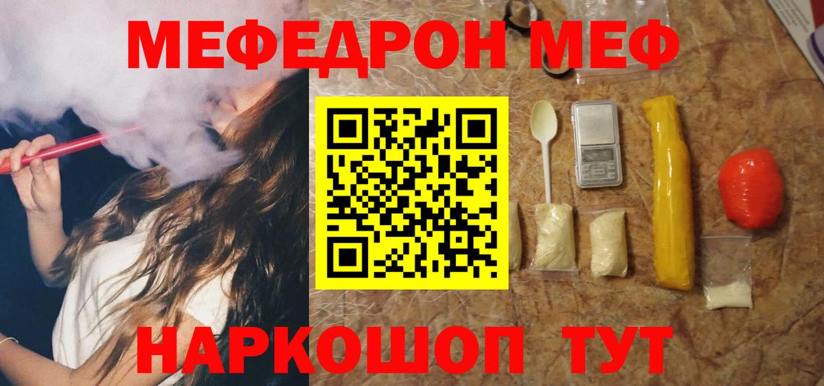 МЯУ-МЯУ  Меф мяу мяу  Мефедрон  Вход с VPN  МЕФ кристаллы  Кулебаки 